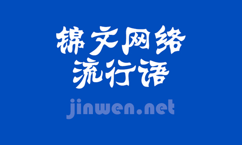 逐渐国伟化什么意思?逐渐国伟化什么梗？