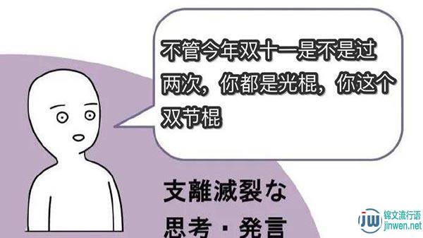 双节棍是什么意思？