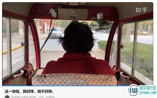 这一块钱，我好挣，她不好挣是什么意思？