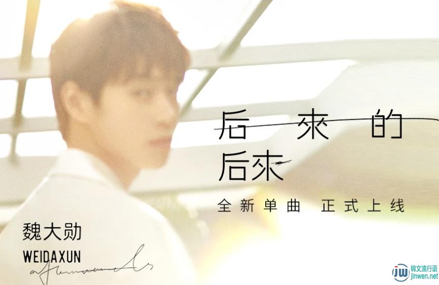 魏大勋说马思纯减肥是哪一期，什么节目？