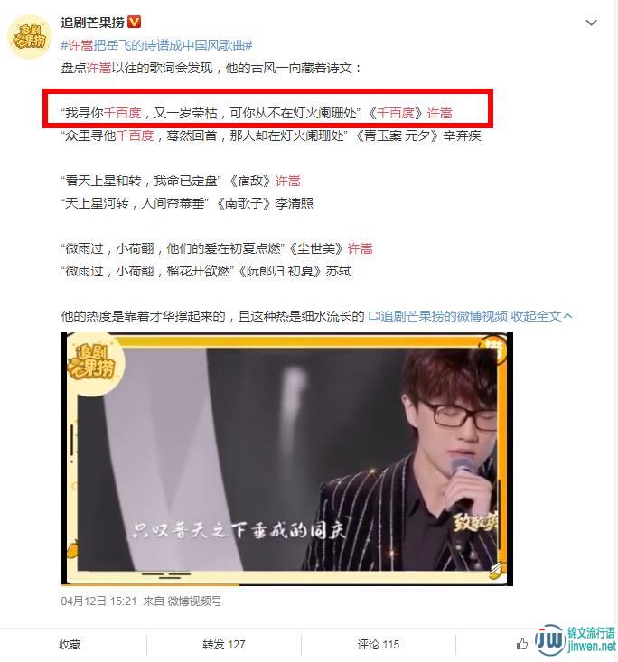 许嵩被写进教科书的歌是哪首，他薅羊毛被是怎么回事？