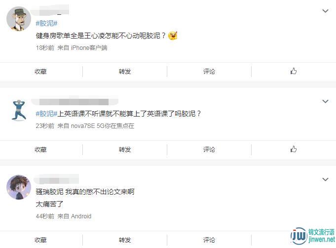 胶泥是什么梗？来自那奇沃夫的一首歌《sorry jony》