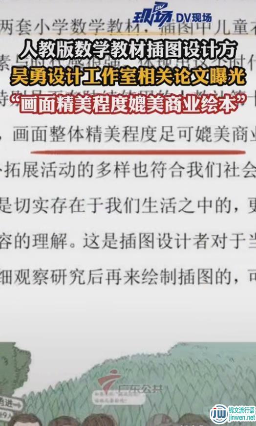吴勇相关论文曾赞涉争议插图：画面精美程度媲美商业绘本
