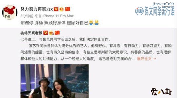 杨天真发文不再担任张艺兴经纪人，自曝因为身体原因网友却不信！