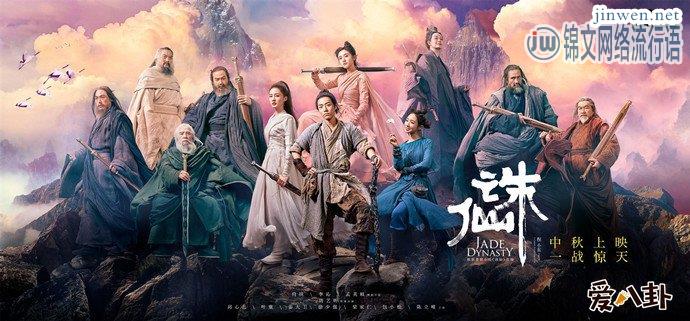 影版《诛仙》被央视批烂片，主演被吐槽主题曲却出圈！