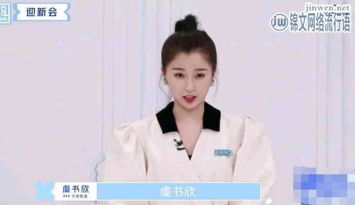 《青春有你2》虞书欣减肥，同伴吃火锅自己却只能吃这些东西！