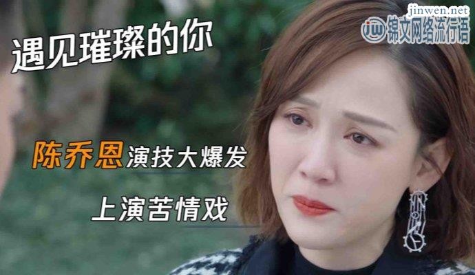 《遇见璀璨的你》陈乔恩金瀚太有cp相，都是高颜值出演