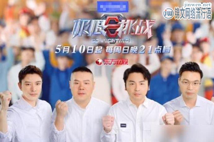 《极挑6》没了男人帮变成了跑男？抄韩综后极挑又被曝抄袭！