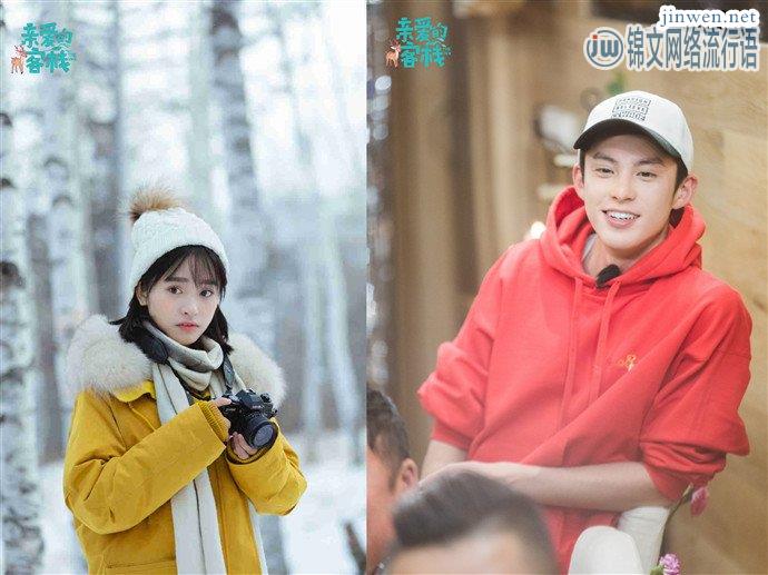 “菜寺场”CP再合体，沈月王鹤棣《亲爱的客栈2》是哪期？