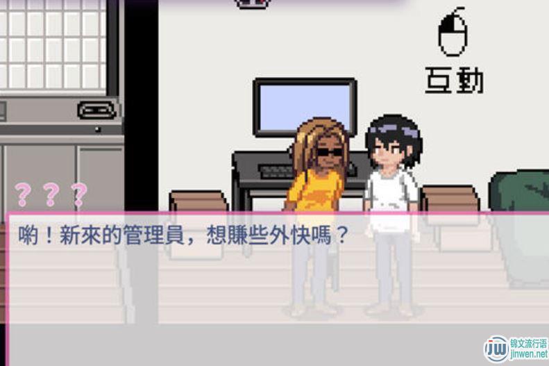 公寓物语是一款像素养成游戏