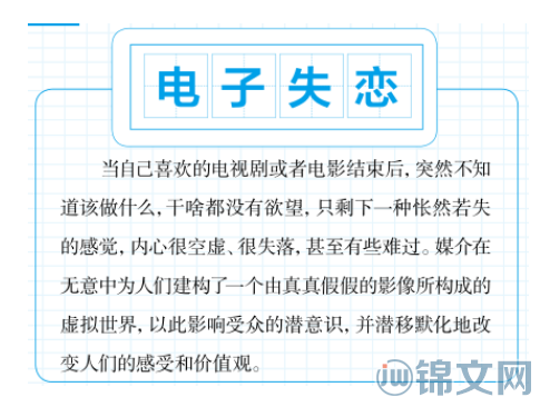 电子失恋