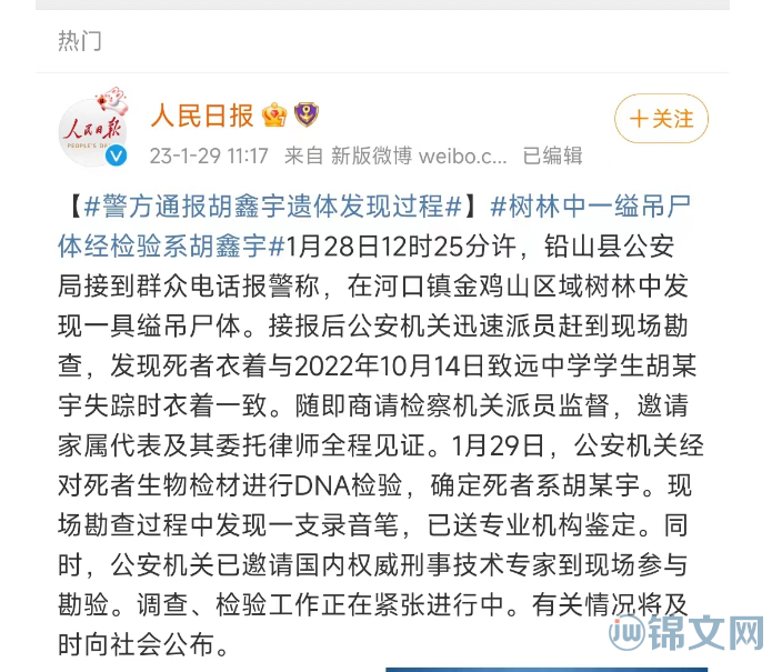 胡鑫宇怎么死的？失踪106天，胡鑫宇遗体才被发现！