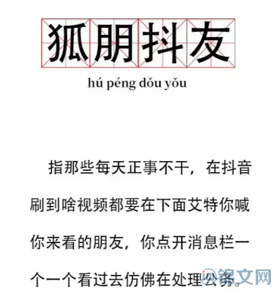 狐朋抖友是什么意思？网络流行语狐朋抖友什么梗？