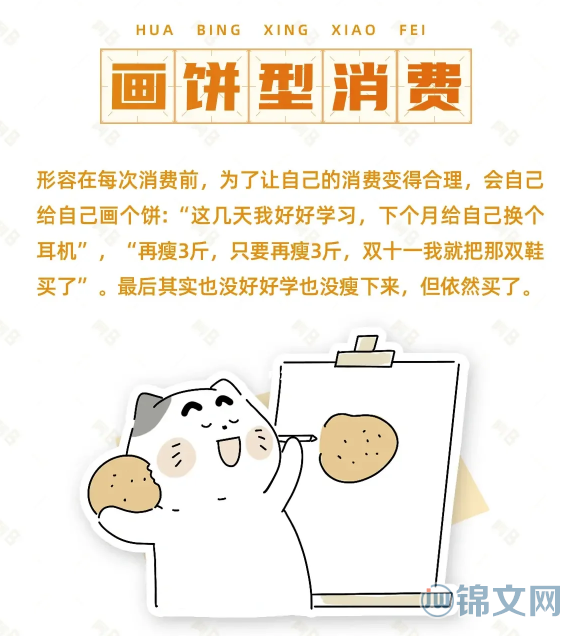 画饼型消费