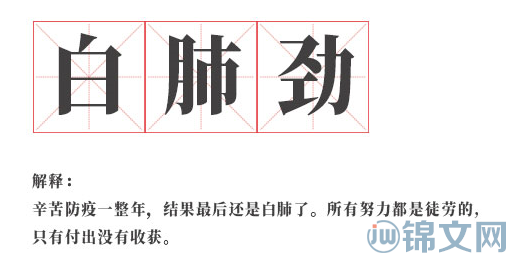 白肺劲