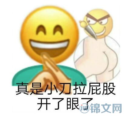 小刀拉屁股什么意思?小刀拉屁股什么梗？