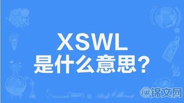 xswl