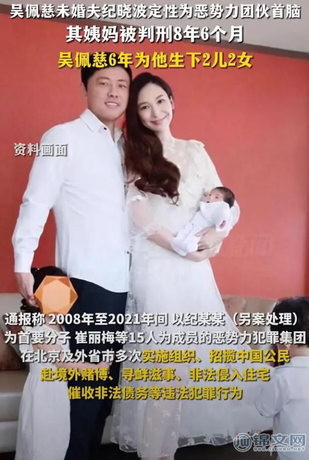 纪晓波被定性为恶势力团伙首脑，是吴佩慈未婚夫！两人并未结婚！