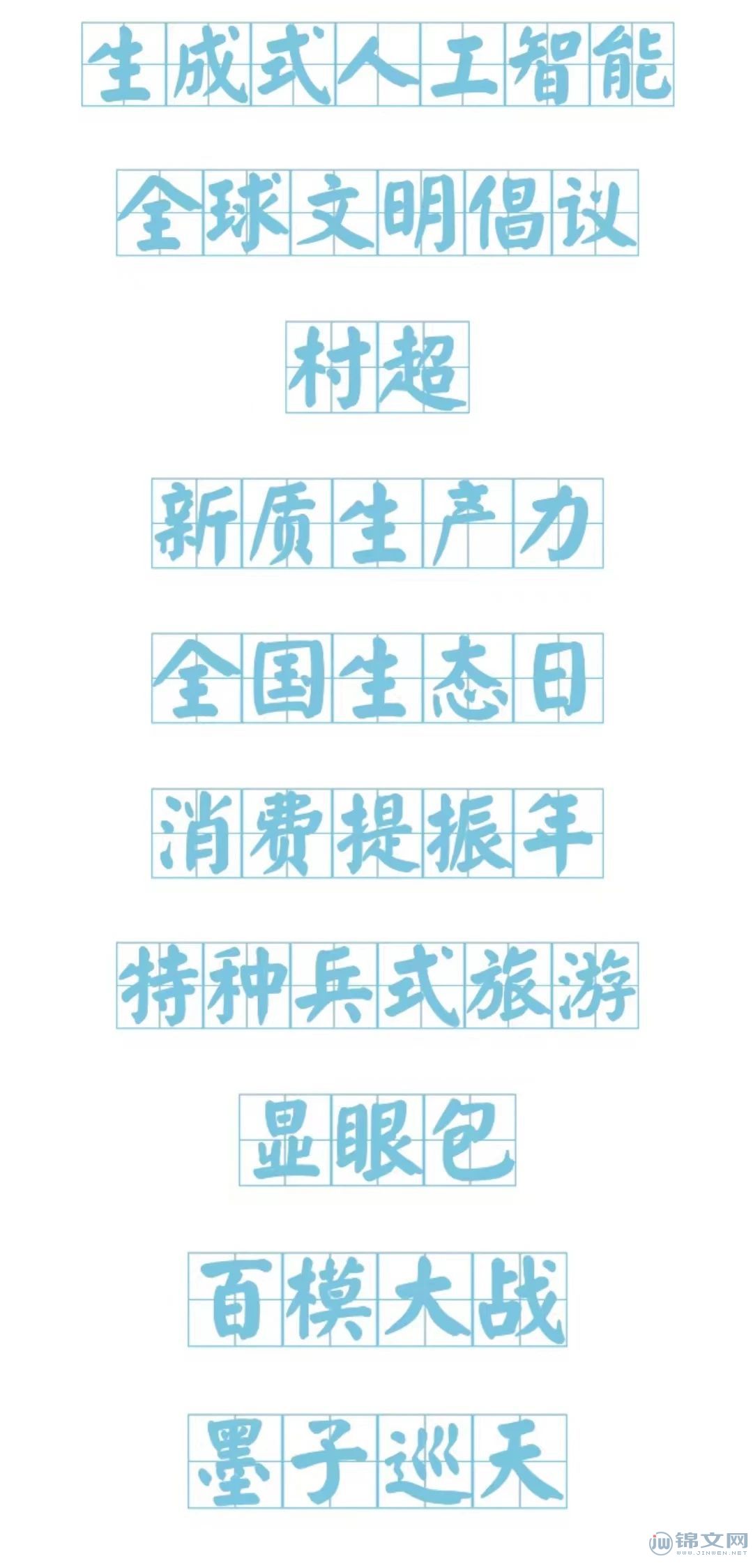 2023年度十大新词语、流行语、网络用语和十大热梗出炉！你用过几个？